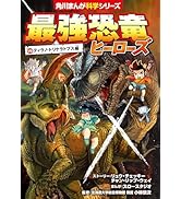 Amazon.co.jp: 角川まんが科学シリーズ どっちが強い!? 特典つき12巻 Amazon.co.jp: 角川まんが科学シリーズ どっちが強い!? 特典つき12巻
