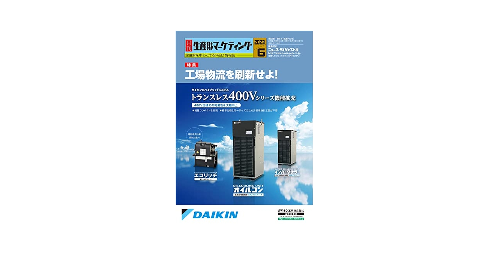 Amazon.co.jp: 月刊生産財マーケティング（2023年6月号） : 株式