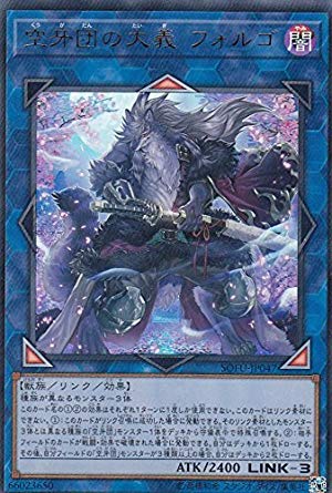Amazon.co.jp: 遊戯王 SOFU-JP047 空牙団の大義 フォルゴ (日本語版