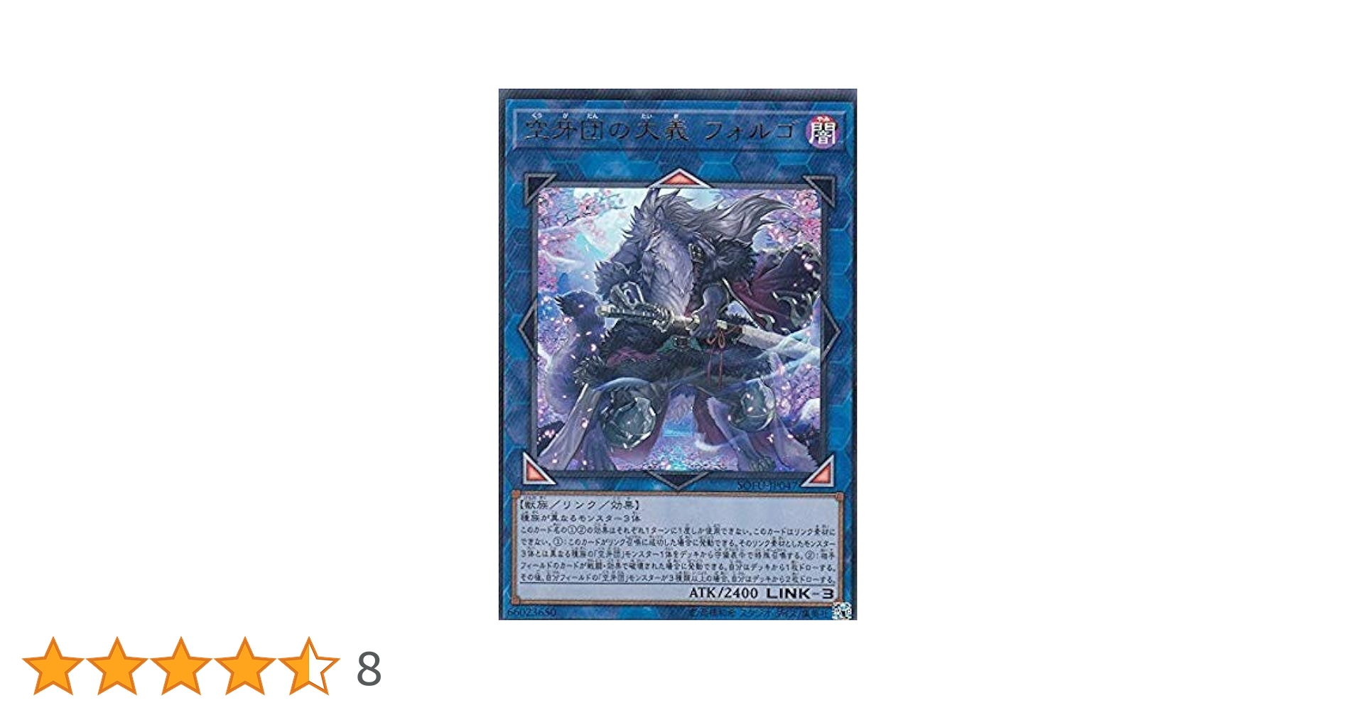 Amazon.co.jp: 遊戯王 SOFU-JP047 空牙団の大義 フォルゴ (日本