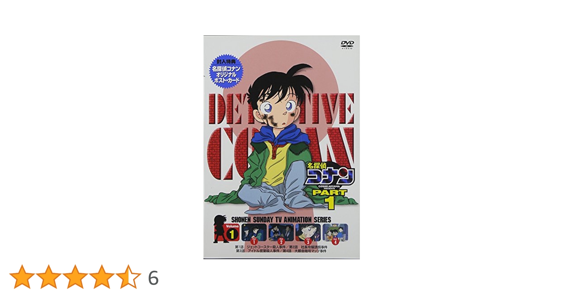 [豪華•お得セット!]名探偵コナンDVD part1〜30 全263巻セット Amazon.co.jp: 名探偵コナン PART30 Vol.1 [DVD] : 青山剛昌