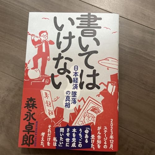 書いてはいけないのサムネイル