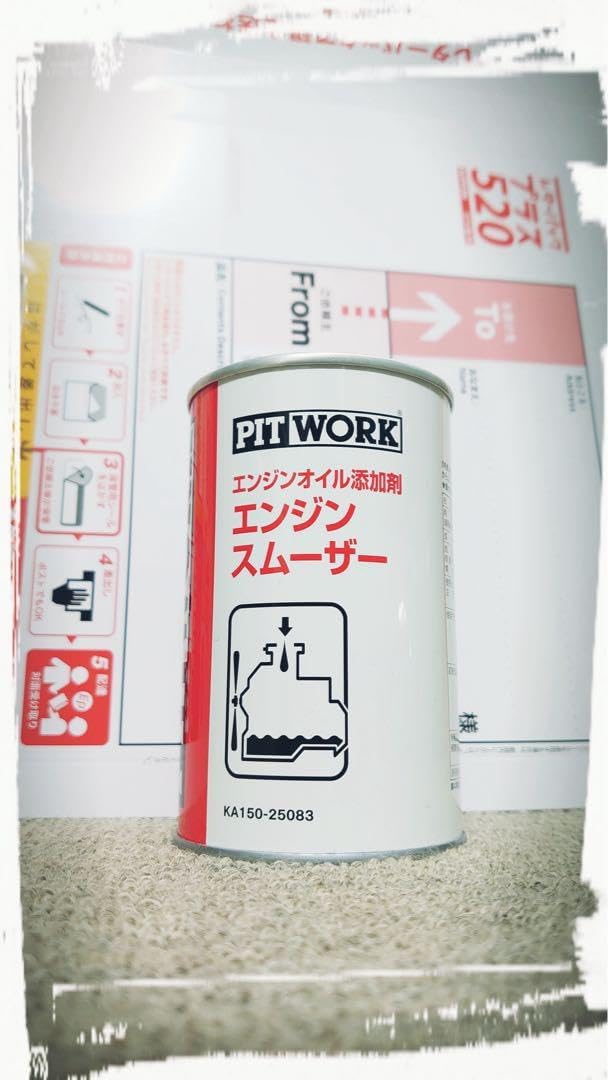 品質保証，豊富な】 エンジンスムーザー ピットワーク 10本