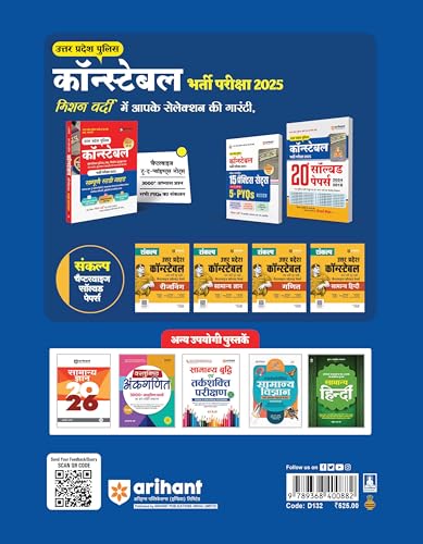 Image of Arihant UP Police Constable Recruitment Exam 2025 | Study Guide for Civil Police, PAC, Jail Warder and Other Posts | Study Notes, 2024 Solved Papers & Subject-wise Notes