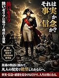 それは事実か信念か？ 熱いセリフに傷つく理由と対策