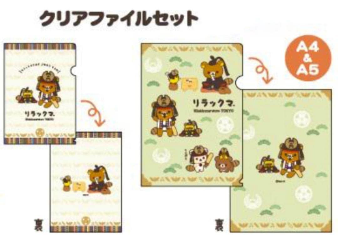 リラックマ 限定オリジナルクリアファイルコンプリートセット LAWSON ローソンリラックマ クリアファイル 2009年 2010年 全5種