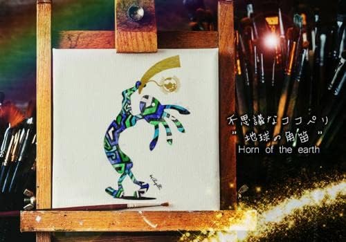 超可爱の 幸運 グッズ 幸せを呼ぶ絵画 ココペリ イラスト 開運アイテム ネイティブインディアン 精霊 ラッキーアイテム 幸せココペリ エナジーサイン付き インテリアイラスト 不思議なココペリ 風水 地球の角笛 超可爱の 幸運 グッズ 幸せを呼ぶ絵画 ココペリ イラスト 開運アイテム ネイティブインディアン 精霊 ラッキーアイテム 幸せココペリ エナジーサイン付き インテリアイラスト 不思議なココペリ 風水 地球の角笛