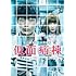 仮面病棟（DVD）