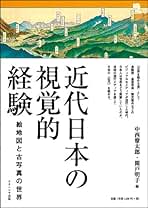 近代日本における農村生活の構造   /古今書院/中西僚太郎（単行本） Amazon.co.jp: 中西 僚太郎: 本