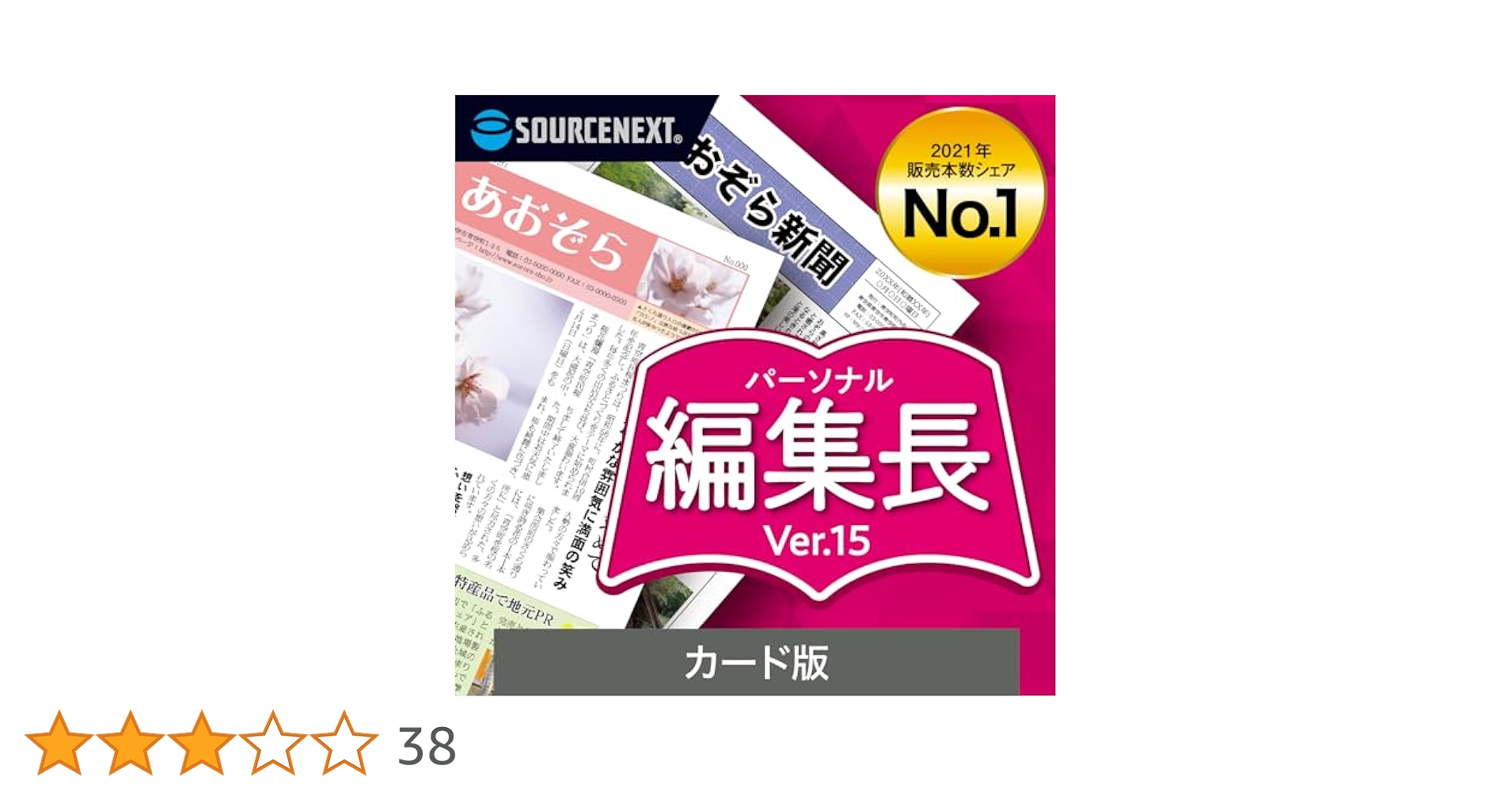 SOURCENEXT パーソナル編集長 VER.15 ソースネクスト パーソナル編集長ver.15 パーソナル編集長