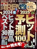 日経トレンディ 2024年12月号 [雑誌]【Kindle】