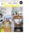 住まいの設計 2015 年 05・06 月号 [雑誌] (デジタル雑誌)