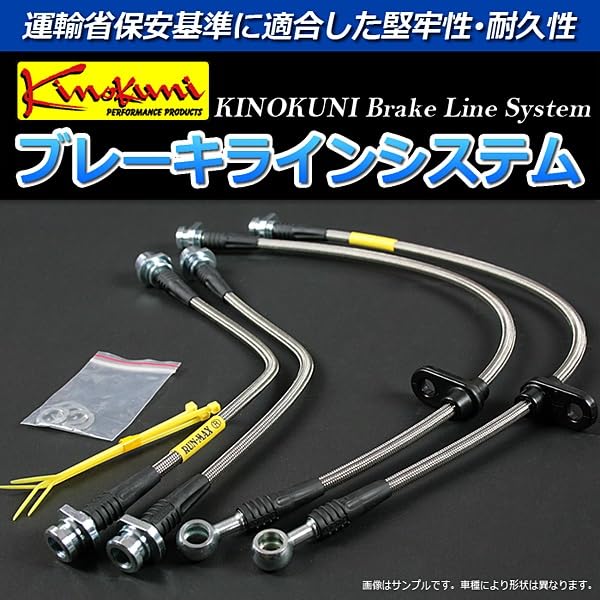 Amazon.co.jp: キノクニ ブレーキラインシステム トヨタ用