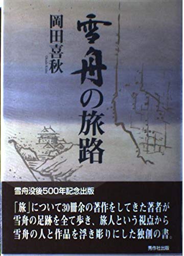 日本の旅路〈ふるさとの物語〉全巻 ふるさとの旅路 全20巻(1京都～20奄美・沖縄・八重山) / 万葉