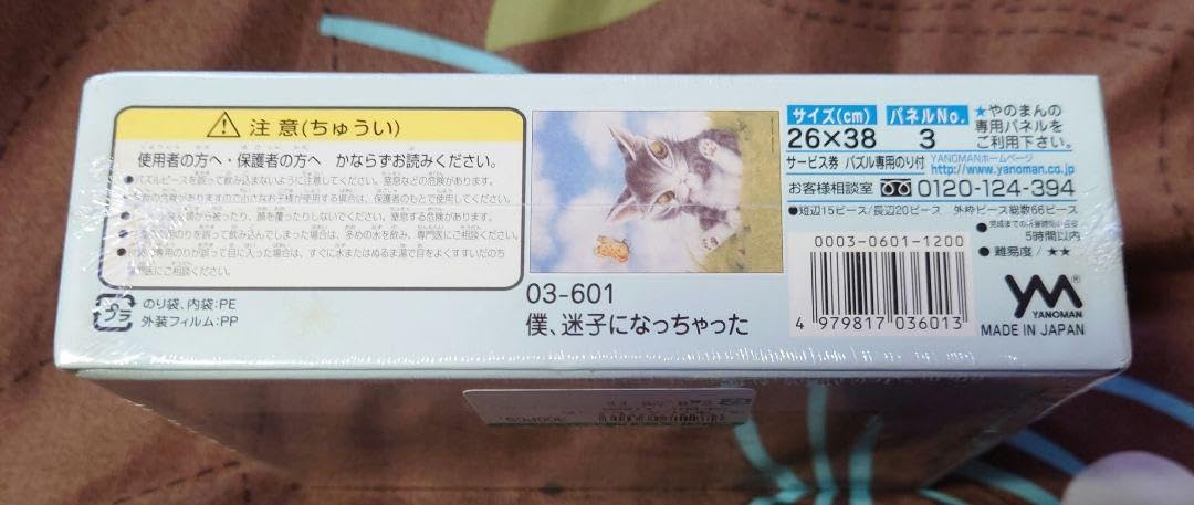 Amazon | ダヤン パズル わちふぃーるど『僕、迷子になっちゃっ