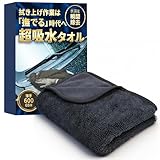 AEROVEL 洗車タオル 瞬間 拭き上げ マイクロファイバー 超 吸水 傷付き防止 ドライングクロス タオル 片面 拭き取り 傷防止 ツイストパイル 家事 掃除 風呂 (1枚入り(40×60cm))