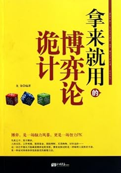 Paperback Take-to-Use Game Theory Trick (Chinese Edition) [Chinese] Book