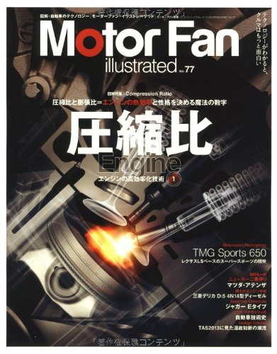 Motor Fan illustrated vol.77 Motor Fan illustrated vol.77