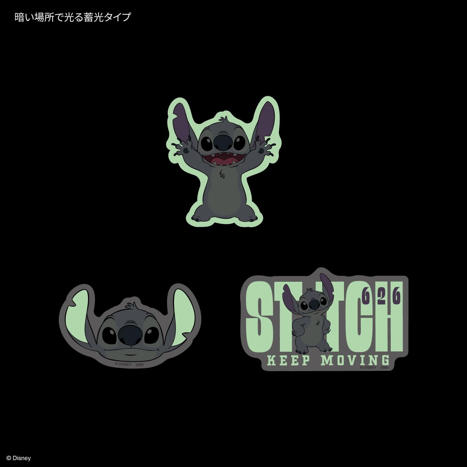 スティッチ　蓄光シール　スクランプ　ディズニー Amazon.co.jp: グルマンディーズ ディズニーキャラクター ／ 蓄光