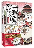 If History Were A Group of Cats 2 (Warring State Period) 9863843067 Book Cover
