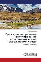 Гражданско-правовое рег& 3659326356 Book Cover