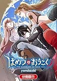 はめつのおうこく【分冊版】 71巻 (ブレイドコミックス)