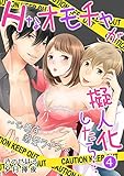Hなオモチャが擬人化したら…～心癒す溺愛ライフ～ 4話 (蜜愛エスカレーション)
