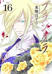 プランダラ コミック 1-15巻セット (角川コミックス・エース) Amazon.co.jp: プランダラ (15) (角川コミックス・エース