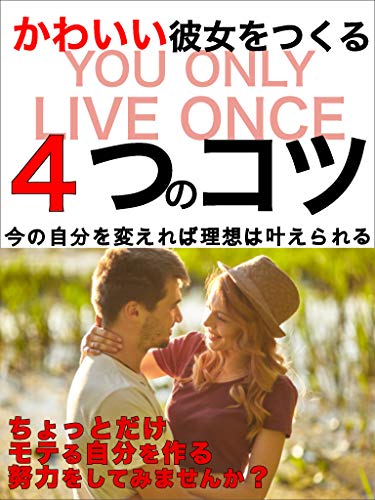 renaikawaiikanojyowotukuruyottunokotu: renai macchinnguapurishinrigaku (Japanese Edition) Livre PDF Gratuit