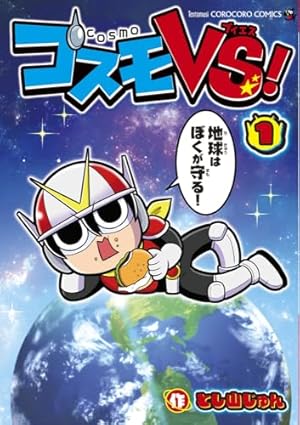 ジャンクデポさん専用 コロコロコミック ジャンクデポさん専用