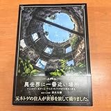 異世界に一番近い場所 ファンタジー系ゲーム・アニメ・ラノベのような現実の景色