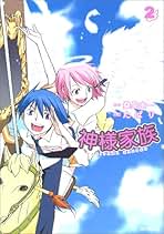 Amazon.co.jp: 神様家族