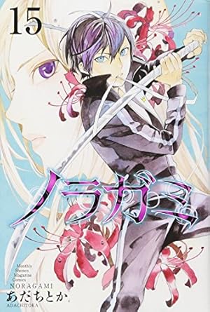 ノラガミ  全巻　あだちとか　月刊少年マガジン　漫画　マンガ　本 ノラガミ（16） あだち とか(著) - 講談社 | 版元ドットコム