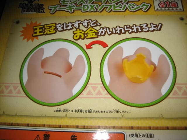 Amazon.co.jp: モンスターハンター プーギー DXソフビバンク