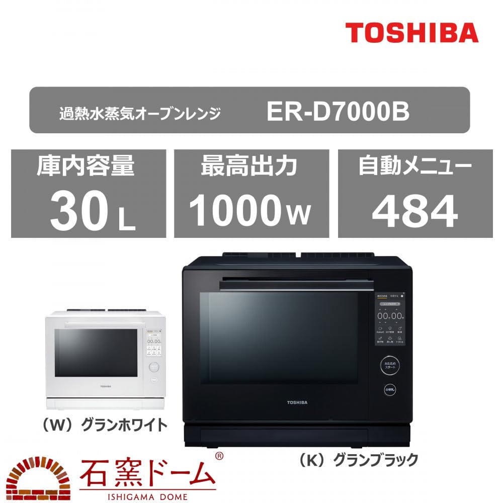 Amazon | 東芝 石窯ドーム 過熱水蒸気オーブンレンジ ER-D7000B(K