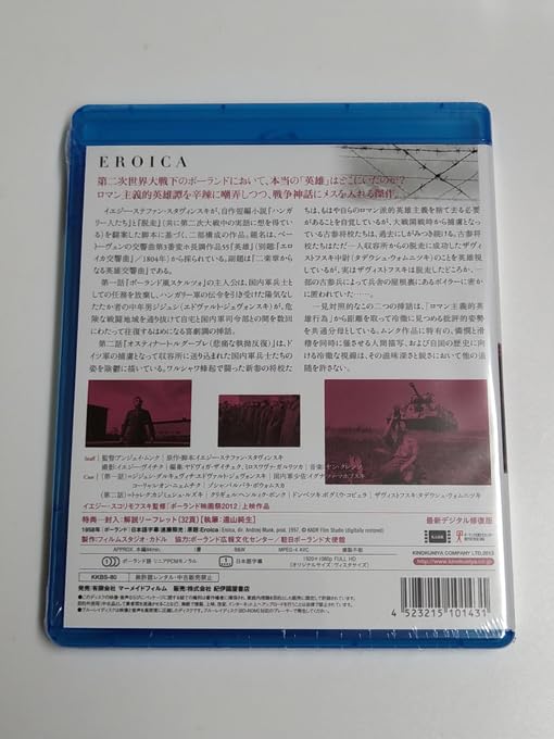 【廃盤】アンジェイ・ムンク「エロイカ」DVD Amazon.co.jp: エロイカ Blu-ray : エドヴァルト