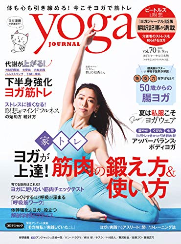 ヨガジャーナル日本版vol 70 Yoga Journal ヨガジャーナル日本版編集部 社会 政治 Kindleストア Amazon