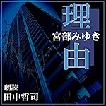 『理由』のカバーアート
