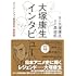 大塚康生インタビュー アニメーション縦横無尽［新装版］