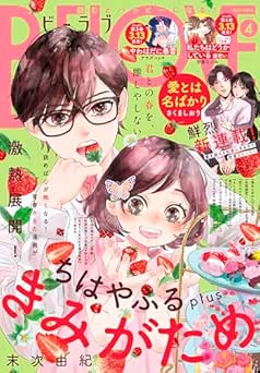 [雑誌] BE・LOVE 2026年04月号