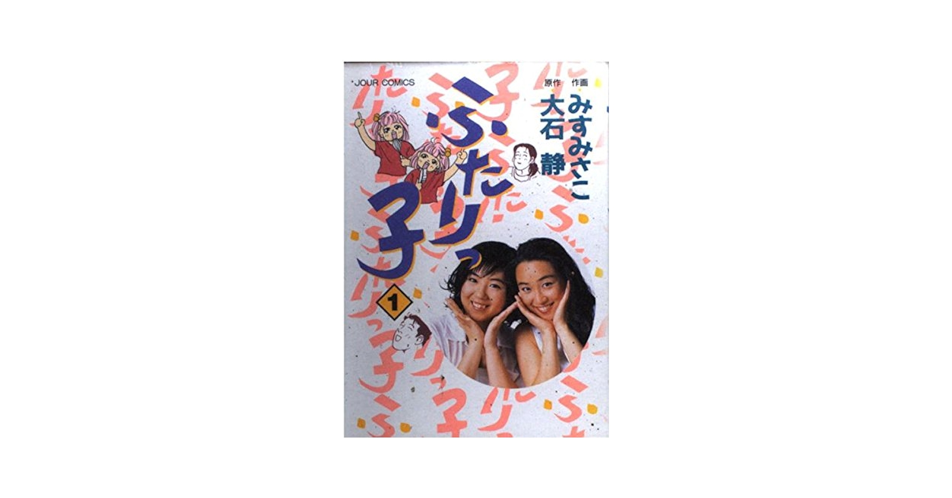 ふたりっ子 DVD BOX I & II　大石静 Amazon.co.jp: 連続テレビ小説 ふたりっ子・総集編 DVD-BOX : 岩崎