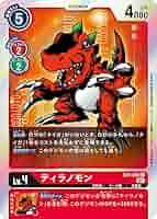 Amazon.co.jp: デジモンカードゲーム EX1-005 ティラノモン R