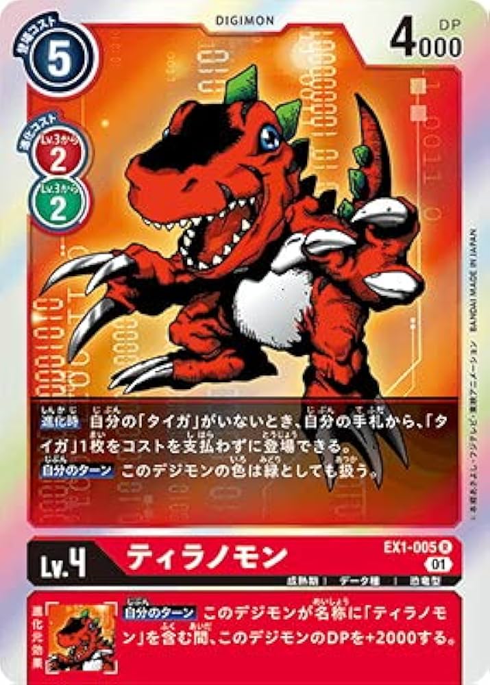 デジモンカード　ティラノモンX抗体　一枚300円 デジモンカード ティラノモンX抗体 一枚300円 デジモンカード