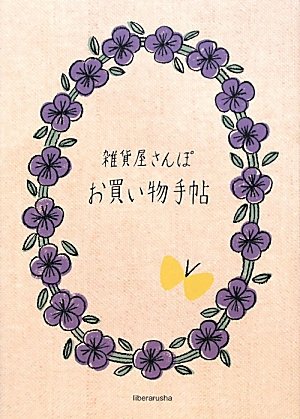 雑貨屋ページ 乙女心くすぐる雑貨屋PAPER SOURCE｜アメリカ土産にも最適 - San