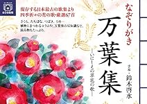 なぞりがき 万葉集―いにしえの草花の歌― (ユーキャンのおうち時間