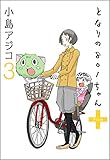 【デジタル新装版】 となりの801ちゃん (+3) 【デジタル新装版】となりの801ちゃん (ぶんか社コミックス)