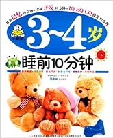 3-4 Years Old - 10 Minutes Before Going to Bed (Chinese Edition) 7538660771 Book Cover