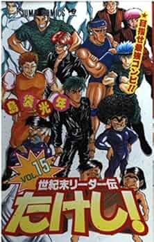 世紀末リーダー伝たけし 15 (ジャンプコミックス) | 島袋 光年 |本 世紀末リーダー伝たけし 15 (ジャンプコミックス) | 島袋 光年 |本