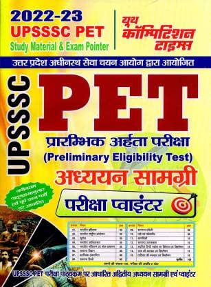 UPSSSC PET Study Material & Exam Pointer 2022-23 : YCT: Amazon.in: Books