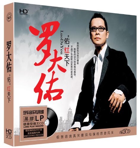 Lo Ta-yu (Luo Dayou): LuoDa You (2 CDs) Lo Ta-yu (Luo Dayou): LuoDa You (2 CDs)